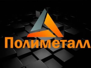 Бешенные доходы "Полиметалла" и "халявная" дорога?