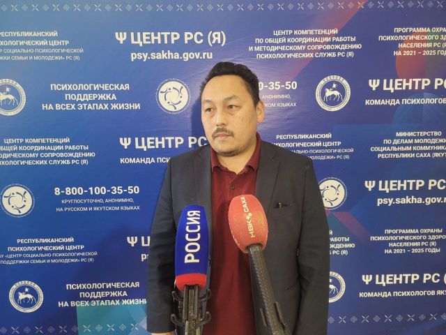 Опыт работы психологов Якутии с участниками СВО и членами их семей обсудят на международной конференции