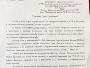 Член Общественной палаты высказался в защиту министра ЖКХ Дмитрия Садовникова