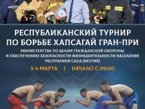 В Якутске состоится турнир Гран-при по борьбе хапсагай