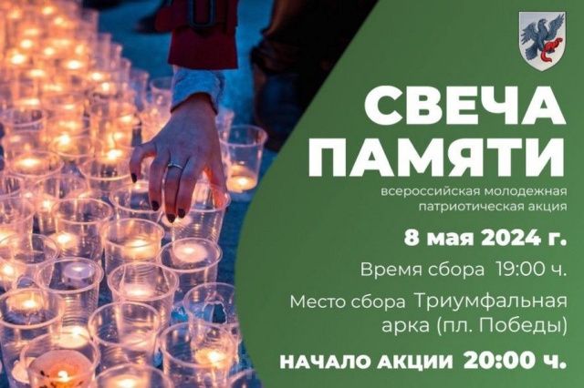 Накануне Дня Победы в Якутске состоится акция «Свеча памяти»