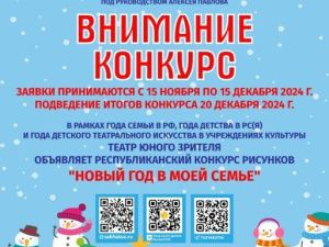 Положение конкурса «Новый год в моей семье»