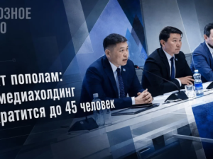 Штат пополам: госмедиахолдинг сократится до 45 человек
