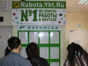 В Якутии число безработных увеличилось на 104,7%. Количество вакансий уменьшилось