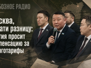 Москва, оплати разницу: Якутия просит компенсацию за энерготарифы