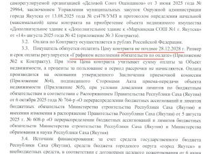 В Якутии начата практика освоения миллиардов бюджетных средств минуя процедуру конкурентных торгов