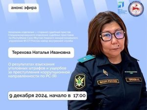Старший судебный пристав Наталья Терехова выступит в прямом эфире соцсетей