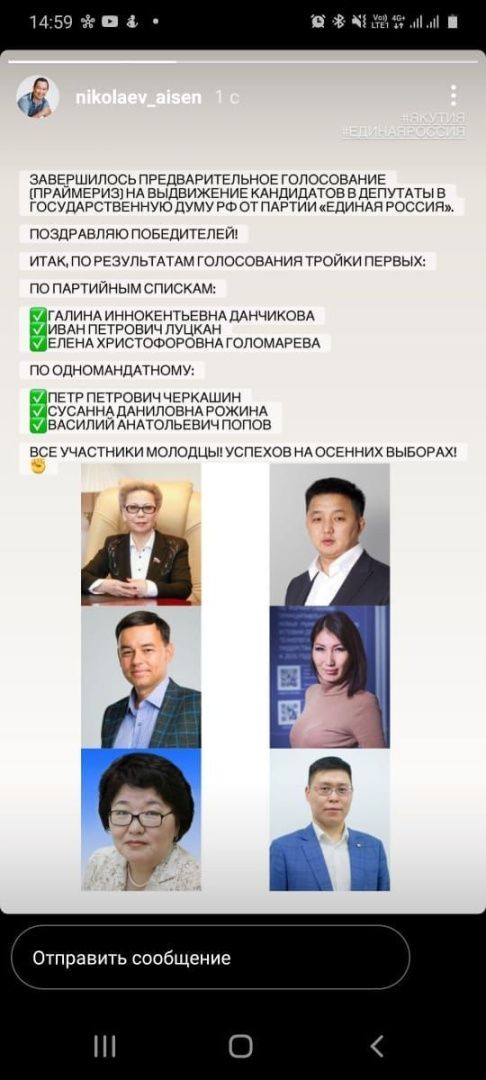 Стали известны победители предварительного голосования в Якутии