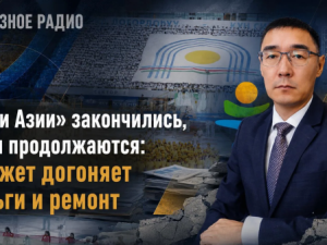 «Дети Азии» закончились, суды продолжаются: бюджет догоняет деньги и ремонт