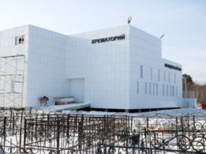 Крематорий официально введен в эксплуатацию