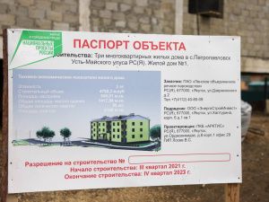 Порядка 500 жителей Усть-Майского района Якутии переедут из аварийного жилья в новые квартиры