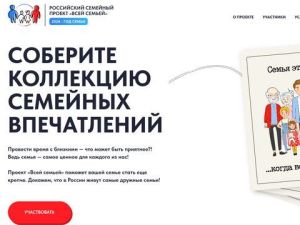 Количество якутских семей, зарегистрированных в проекте «Всей семьей», уже более 1300