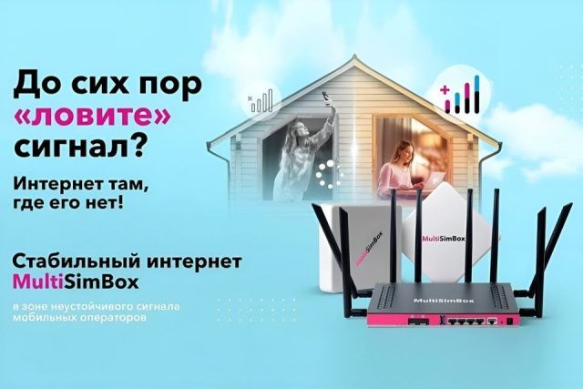 «РТКОММ» продлил акцию на оборудование MultiSimBox