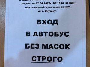 Фотофакт: Пассажиров без масок будут высаживать из автобусов в Якутске