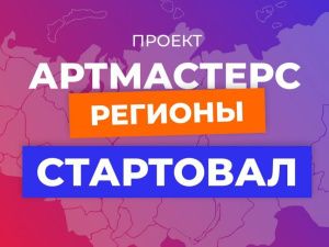 Заявки на участие в чемпионате «АртМастерс Регионы» по направлению «Кино» принимают до 15 ноября