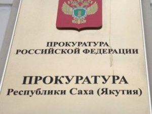 Защиту прав предпринимателей обсудили бизнес-омбудсмен и зампрокурора Якутии