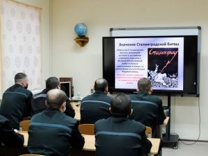 В следственном изоляторе для осужденных провели урок памяти, посвящённый дню разгрома немецко-фашистских войск под Сталинградом