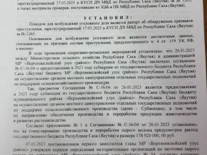 Как примитивно воруют в сельском хозяйстве Якутии