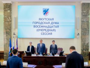 В Якутской городской Думе открыли осенне-зимний период нормотворчества