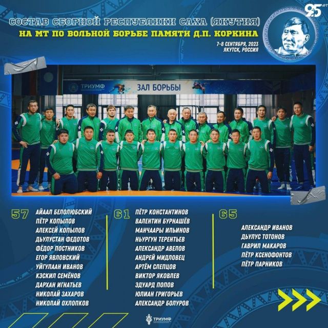 Более 40 борцов представят Якутию на турнире Дмитрия Коркина