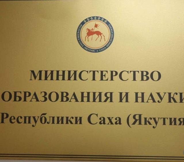 Минобр Якутии рассказал, почему решили сократить почти 300 работников образования в Сунтарском районе