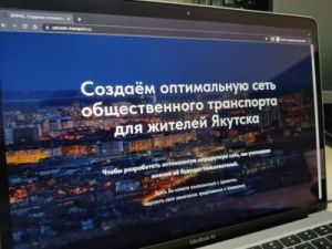 Мэрия интересуется мнением горожан по новым автобусным маршрутам в Якутске