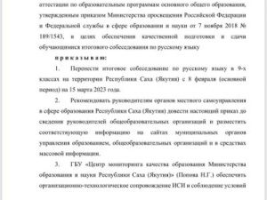 По обращениям родителей итоговое собеседование для учащихся 9-ых классов перенесен!