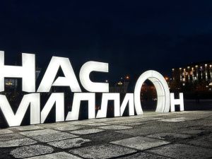 На площади Ленина в Якутске установили инсталляцию «Нас миллиОн»