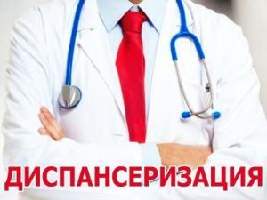 Якутская городская больница №3 приглашает на диспансеризацию