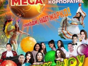 ДДН им А.Е.Кулаковского приглашает на "Тропик-шоу"