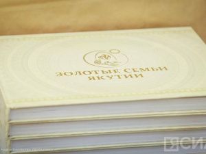 Презентован восьмой выпуск книги «Золотые семьи Якутии»
