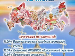 Центр «Симэх» приглашает на День России