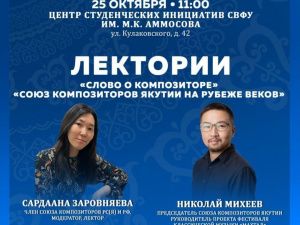 На фестивале классической музыки «Махтал» в Якутии проведут концерты, мастер-классы и лектории