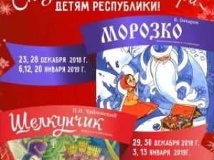 ГТОиБ приглашает детей на новогодние спектакли