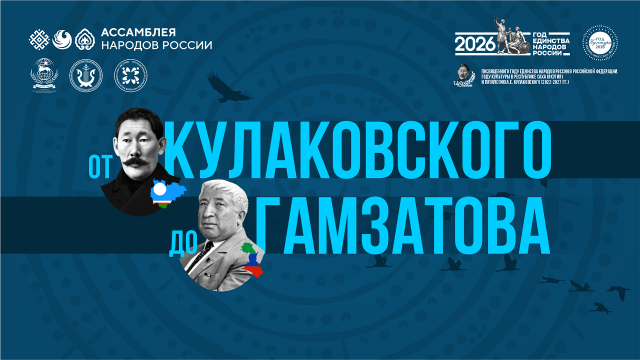 В День языков народов России Дом дружбы народов проведет мероприятия на Родине Расула Гамзатова