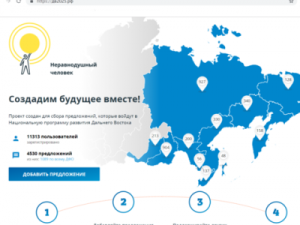Якутия стала лидером по внесению предложений в Национальную программу развития Дальнего Востока на сайте дв2025.рф