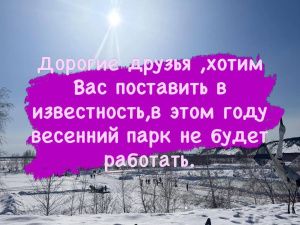 «Октемпарк» не будет работать этой весной