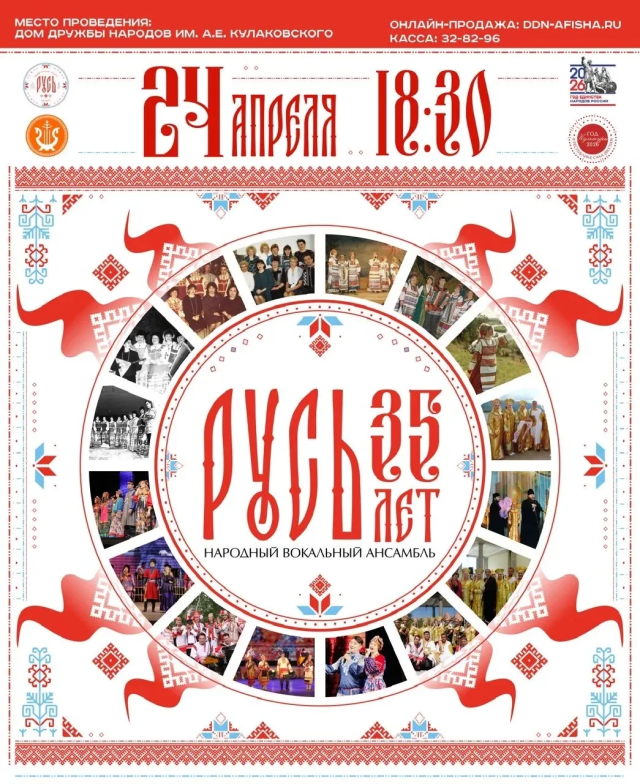 «РУСЬ» ПРИГЛАШАЕТ!