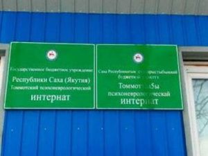 Бывший директор психоневрологического интерната предстанет перед судом по обвинению в нарушении санитарно-эпидемиологических правил, повлекшем массовое заболевание и смерть людей