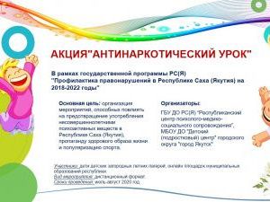 Стартовала республиканская акция «Антинаркотический урок» 
