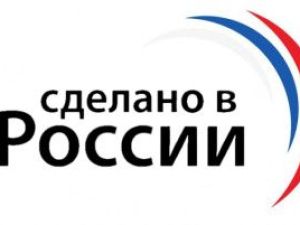 Создано движение в поддержку отечественных брендов «Сделано в России»