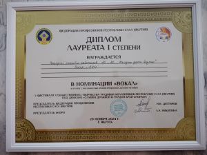 Народный ансамбль Акционерной компании «Железные дороги Якутии» стал победителем Фестиваля «Славим дружбой и трудом край Олонхо»