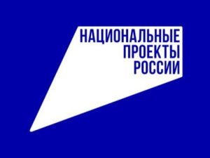 Национальные проекты - 2023: итоги и ожидания