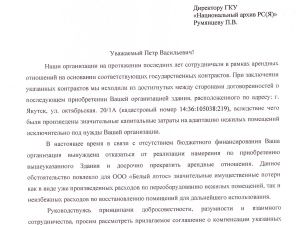 Компания депутата потребовала от казны Якутии компенсацию в 20,7 млн рублей