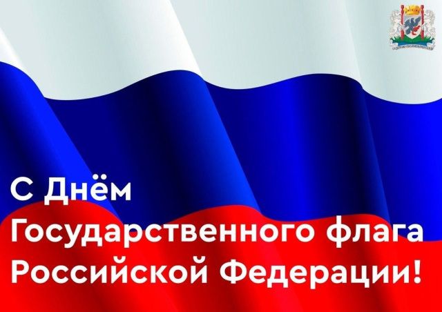 Поздравление Председателя Якутской городской Думы Альберта Семенова с Днем Государственного флага Российской Федерации