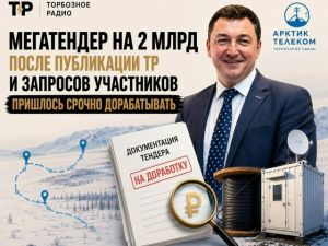 Мегатендер на 2 млрд после запросов участников пришлось срочно дорабатывать