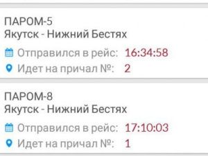 Движение паромов «Якутск — Нижний Бестях» можно отследить по трекеру