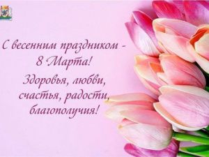 Альберт Семенов поздравляет с Международным женским днем 8 марта!