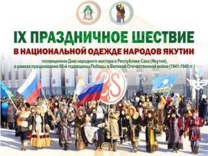 В Якутске 5 марта пройдет шествие в национальных костюмах