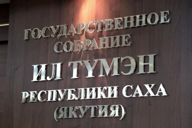 Законопроект об отмене прямых выборов в Якутии прошел публичные слушания